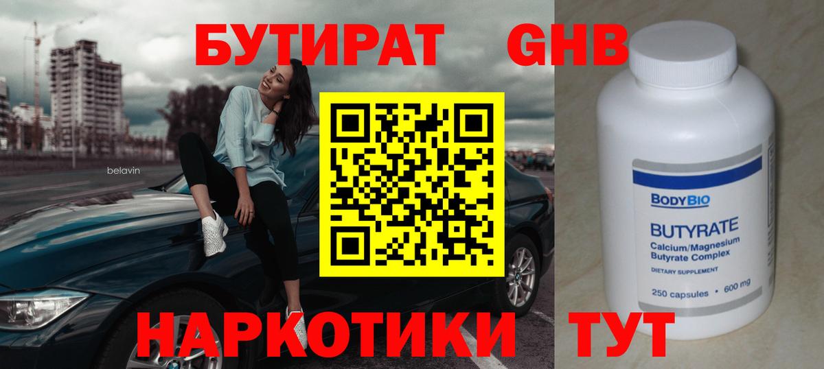 Бутират 99% Клин