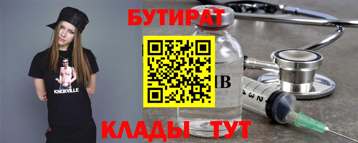 Бутират  Клин  БУТИРАТ GHB 