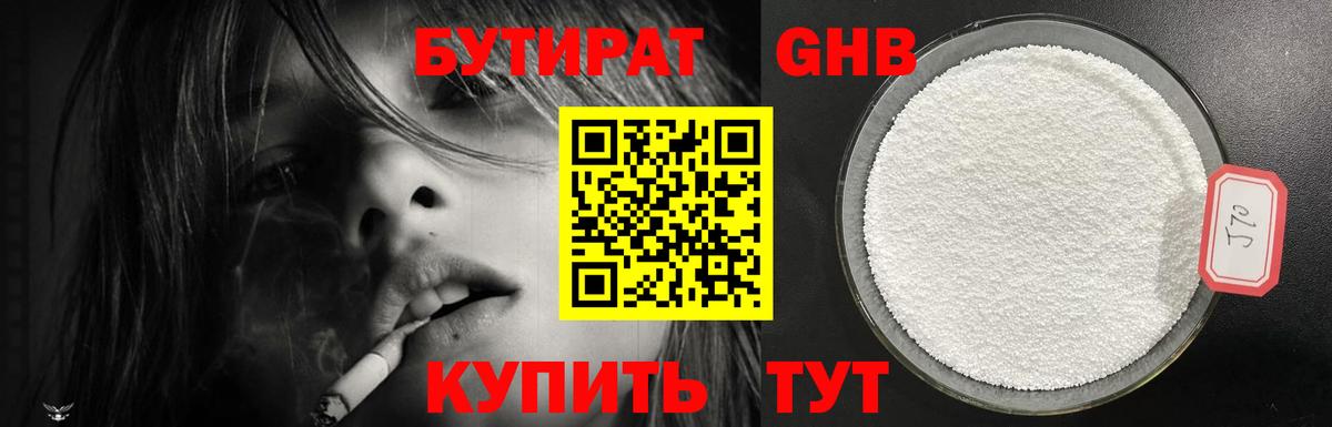 БУТИРАТ бутандиол Клин