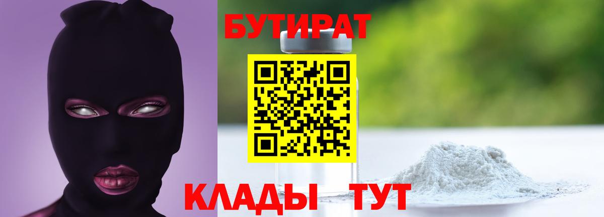 БУТИРАТ Butirat  Вход с VPN  Клин 