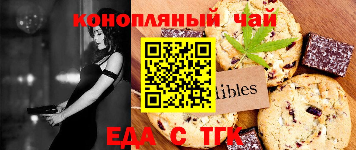 Печенье с ТГК конопля  Клин 