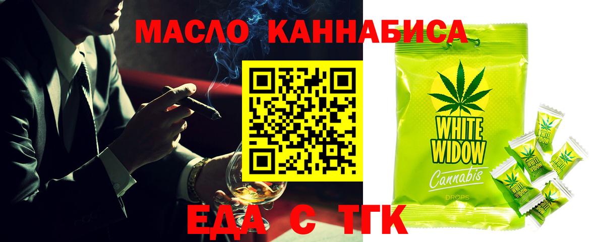 Еда ТГК марихуана  Вход с VPN  Клин 