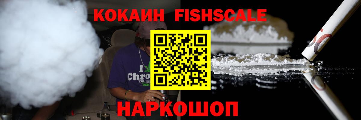 Cocaine FishScale Клин