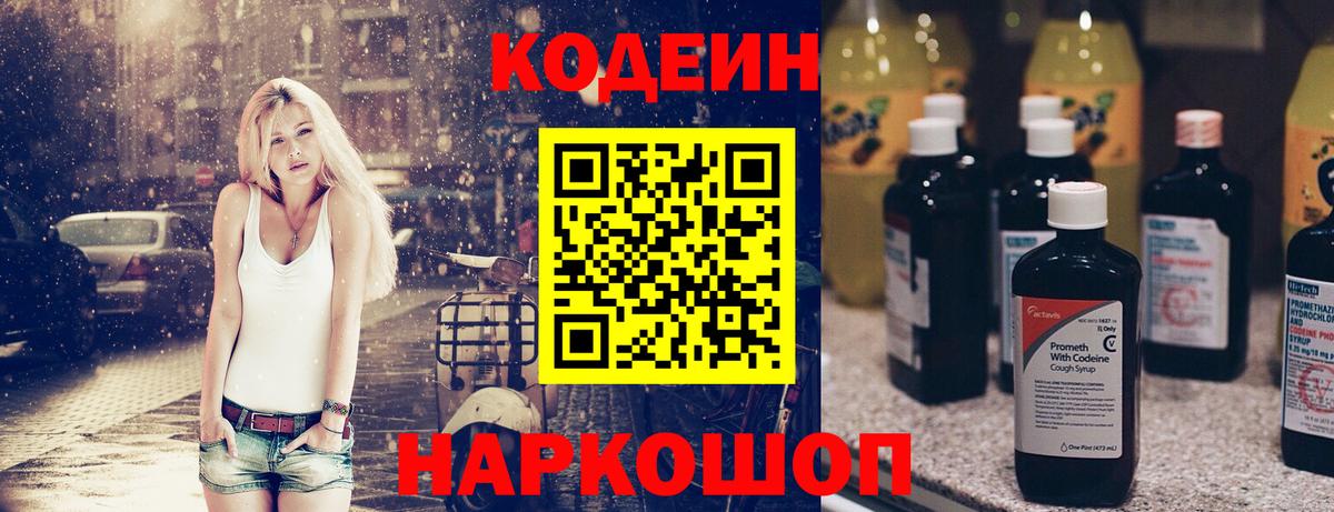 Клин  Кодеиновый сироп Lean напиток Lean (лин)  Codein Purple Drank  Вход с VPN 