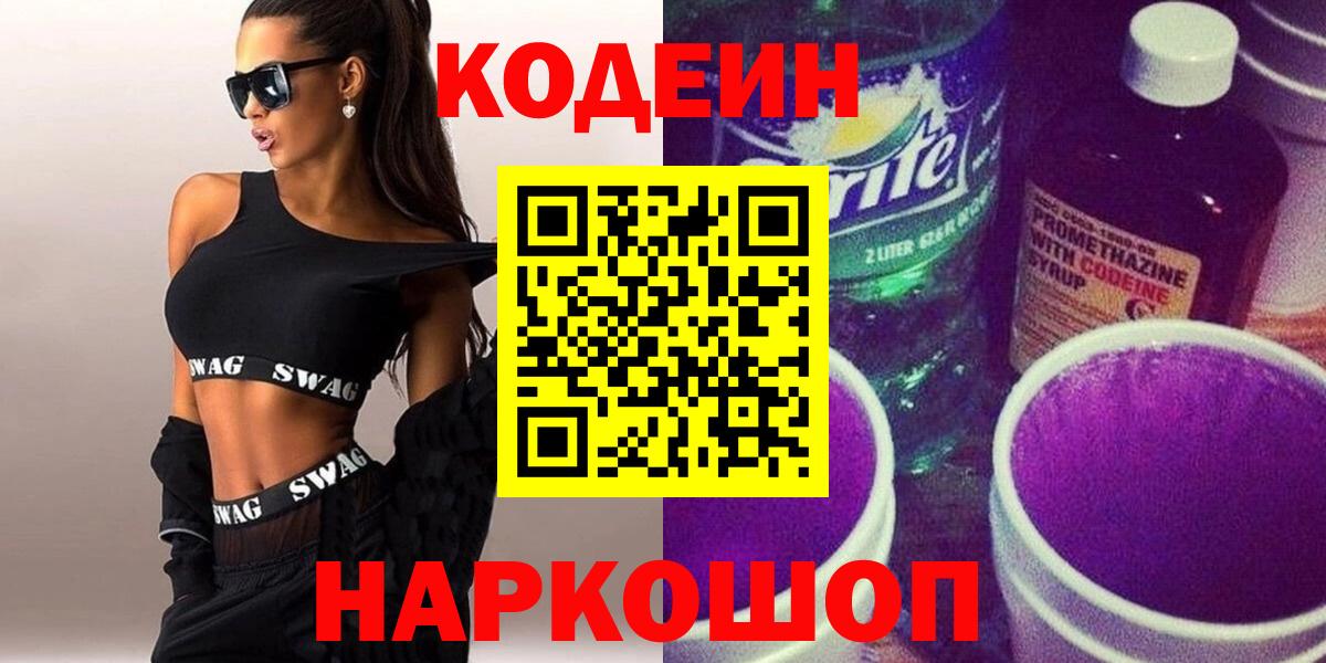 Кодеиновый сироп Lean Purple Drank Клин