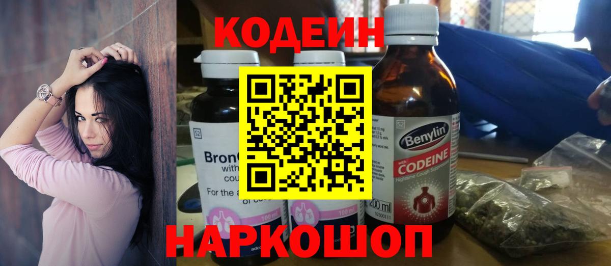 Кодеиновый сироп Lean Purple Drank  Клин  Codein Purple Drank 