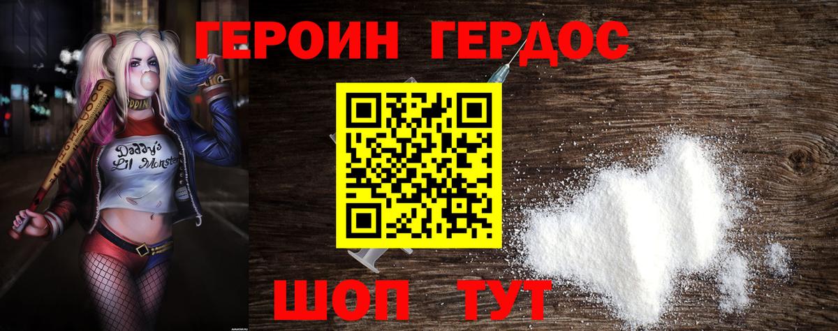 ГЕРОИН Heroin  Клин 