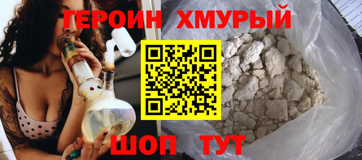 ГЕРОИН Heroin Клин