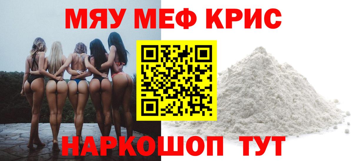 МЕФ мяу мяу  МЯУ-МЯУ кристаллы  Клин 